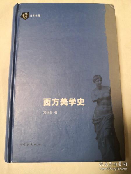 西方美学史