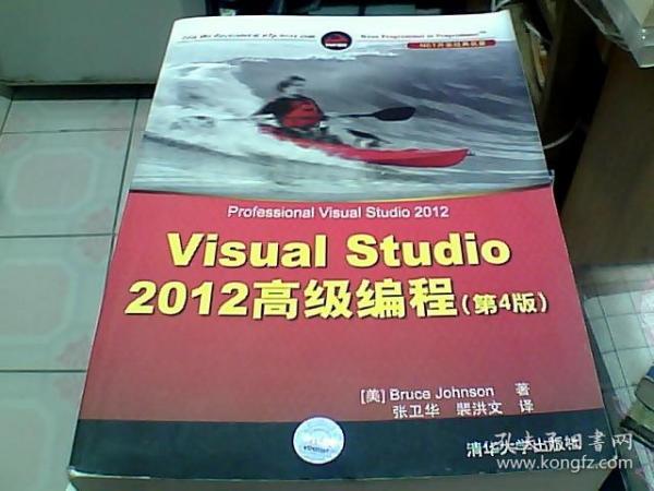 .NET开发经典名著：Visual Studio 2012 高级编程（第4版）