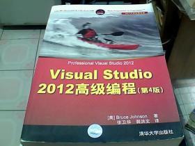 .NET开发经典名著：Visual Studio 2012 高级编程（第4版）