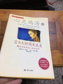 空出点时间看流星：53篇用爱跨越心障的故事
