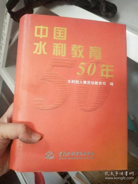 中国水利教育50年