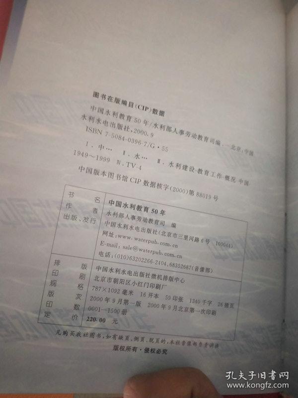 中国水利教育50年