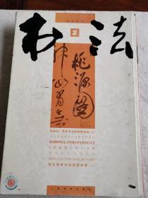 书法（2007.2）