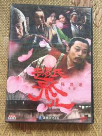 赵氏孤儿DVD 国视正版