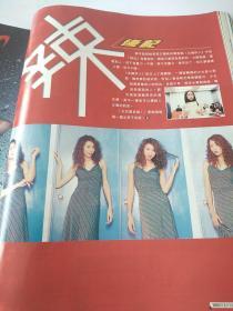 广东电视周刊 488 （蔡少芬郭可盈麦家琪谭玉梅容祖儿李克勤伍佰宣传页等）