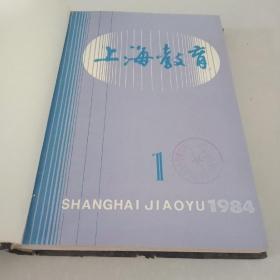 上海教育  1984年1-12期   精装合订