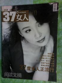 《37°女人》2005.11（试刊号）