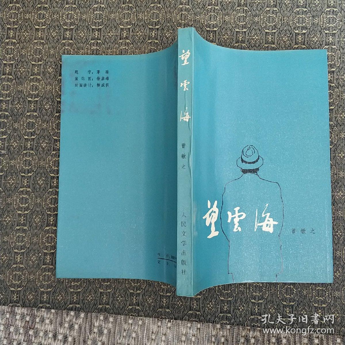 望云海  实物拍照