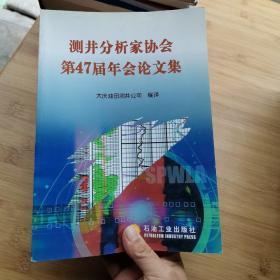 测井分析家协会第47届年会论文集  内页干净