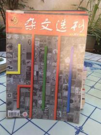 杂文选刊2006(6)创刊200期特辑