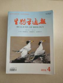 生物学通报2016年4-12期