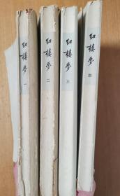 红楼梦  全1-4册