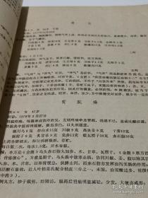 二十四为浙江名老中医医案三百七十四篇，包括妇，儿，内，外，针灸各科——何任老中医医案、马莲湘老中医医案、潘国贤老中医医案、詹起荪老中医医案、吴颂康老中医医案、徐荣斋老中医医案、陆芷青、罗鸣歧等中医验案秘方——老中医医案选（第一辑）——老中医经验整理小组编 —— 浙江中医学院1979版
