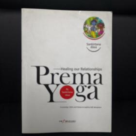 英文版 prema yoga 纯爱瑜伽