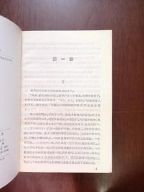 《叶尔绍夫兄弟》（全一冊），外国文学出版社1982年平裝32開、繁體橫排、一版一印、館藏書籍、全新未閱！包順丰！