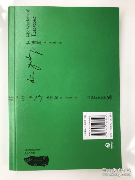 老子的智慧：中英双语（全二册）