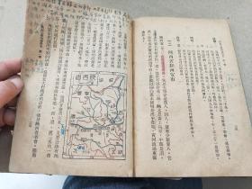 1948年3月《地理课本》——高级小学    第一册