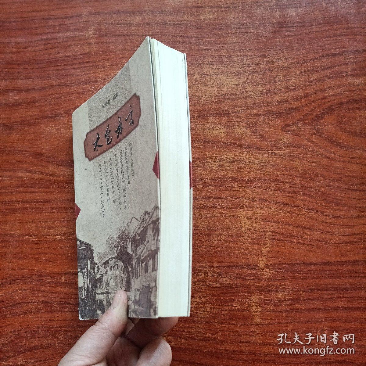 点击查看原图 太仓方言