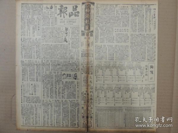 1941年7月23日 品报 梅二冬著张以恬绘画《乳燕争巢》 阿亮《一日一谈》 王霸连载小说《九龙闹海记》 田家乐《三姑娘》   井中人编《狗讯》 周天籁《人间魔王》 秋雨《荒唐世家》 阿庆《鼠牛日记》 钟吉宇著石佩卿绘画《江南十三侠》 苏广成《古典美人》   戴德医师《医药讲座》 柳因《猺山情花》 姚菊严医师《诊余丛话》斯人也《艺坛群丑》 珍一《随便集》 周益世《白相人嫂嫂》