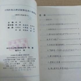 中外名人传记故事丛书   朱德