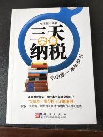 三天学会纳税