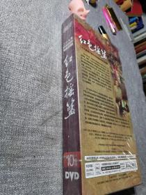 二十九集重大革命历史题材电视连续剧：红色摇篮DVD（十片装）