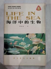 海洋中的生物15    1979年