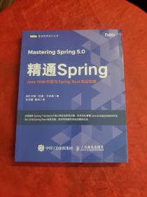 精通Spring：JavaWeb开发与SpringBoot高级功能(图灵出品)