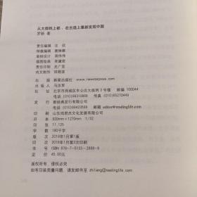 从大都到上都:在古道上重新发现中国