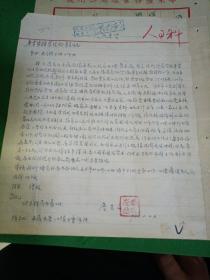 1952年华东区盐务管理局信如图  36