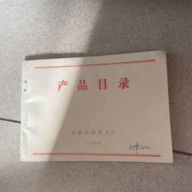 沈阳高压开关厂 产品目录