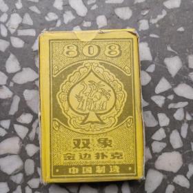 双象金边扑克  808（中国制造）54张   如图
