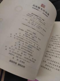 名家散失作品集:经典故事画（一）（二）（四）【3本合售】