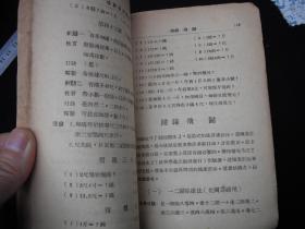 1951年解放初期出版的-----华南----【【珠算教材简编】】---8000册---稀少