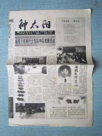 浙江普报——种太阳 1999.11.30日 总第14期