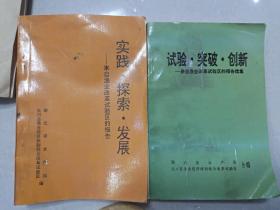 实践 探索 发展 来自渔业改革试验区的报告