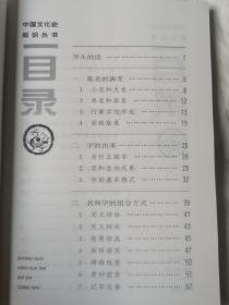 中国人的名字别号（中国文化史知识丛书）【32开】