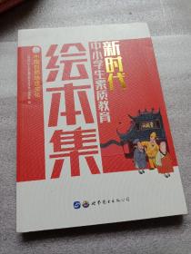 新时代中小学生素质教育绘本集(中国自然地理文化)