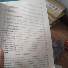 进网作业电工培训教材下册