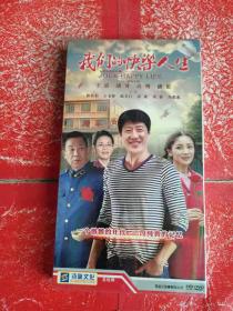 大型电视连续剧 我们的快乐人生 DVD  6碟装  全新未拆封