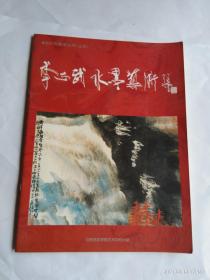 李正武水墨藝術(shù)集