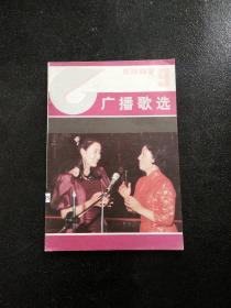 广播歌选1987年第9期