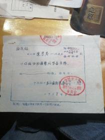 证明信 介绍信 1960年