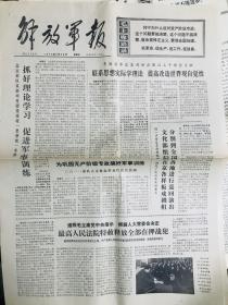 老报纸，1972年～1976年解放军报9份 永放光芒，铁人王进喜等