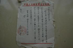 总政文化部早期公函一件