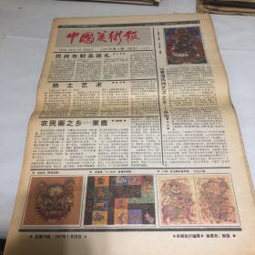 中国美术报1987年第4期