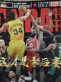 NBA特刊2019年5月上这才是季后赛