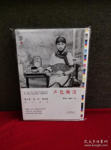 声色晚清【签名钤印、编号藏书票俱全】【毛边已裁】