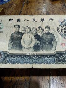 1965年十元 纸币