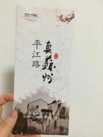 江苏省苏州市平江路 苏州平江历史街区全景图导览图地图 出行线路 自驾车 公共交通 手绘地图 中英文对照主要景点及设施 介绍 2021年最新四折页